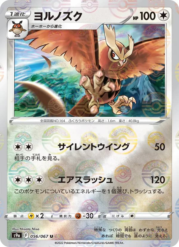ヨルノズク card in Japanese