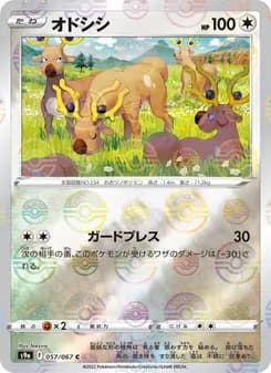 オドシシ card in Japanese