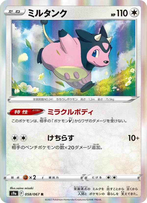 ミルタンク card in Japanese