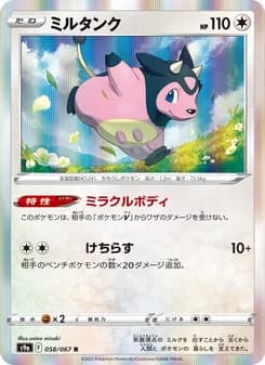 ミルタンク card in Japanese
