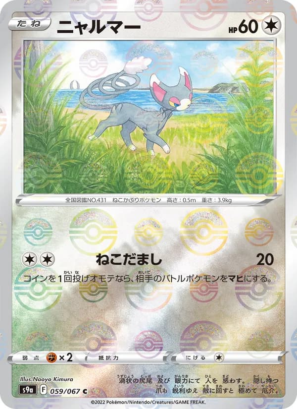 ニャルマー card in Japanese