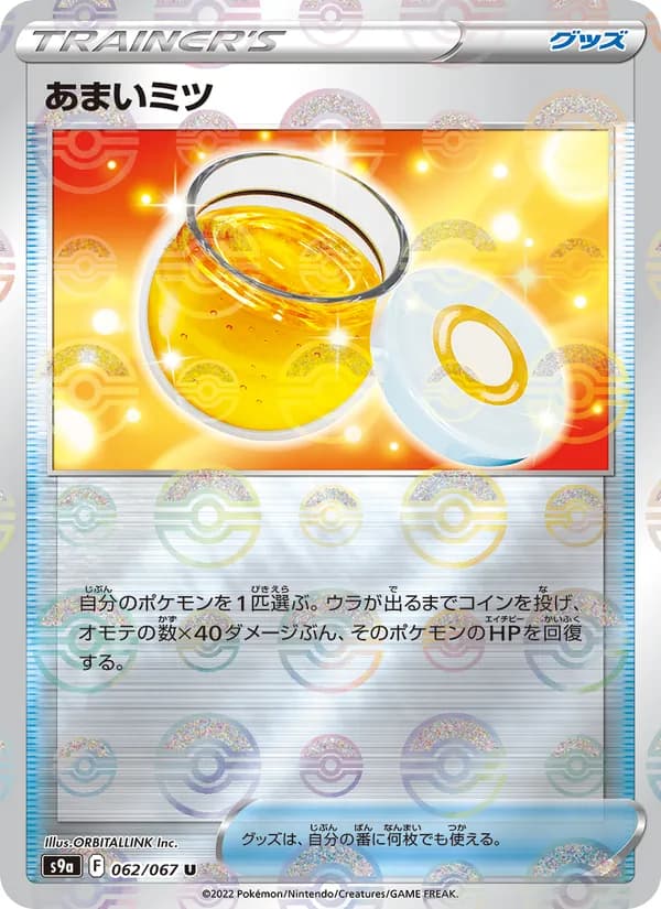 あまいミツ card in Japanese