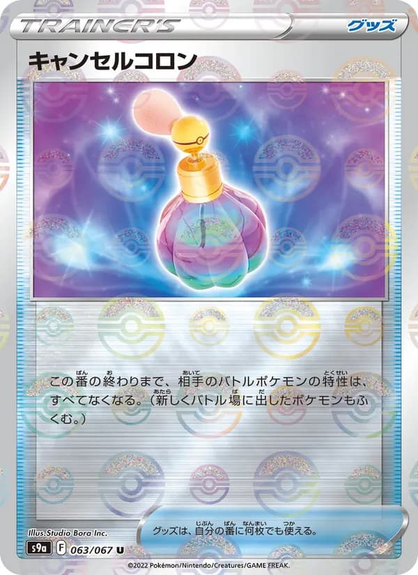 キャンセルコロン card in Japanese