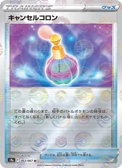 キャンセルコロン card in Japanese