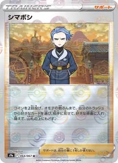 シマボシ card in Japanese