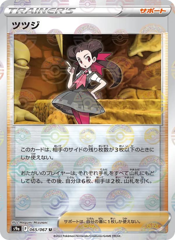 ツツジ card in Japanese