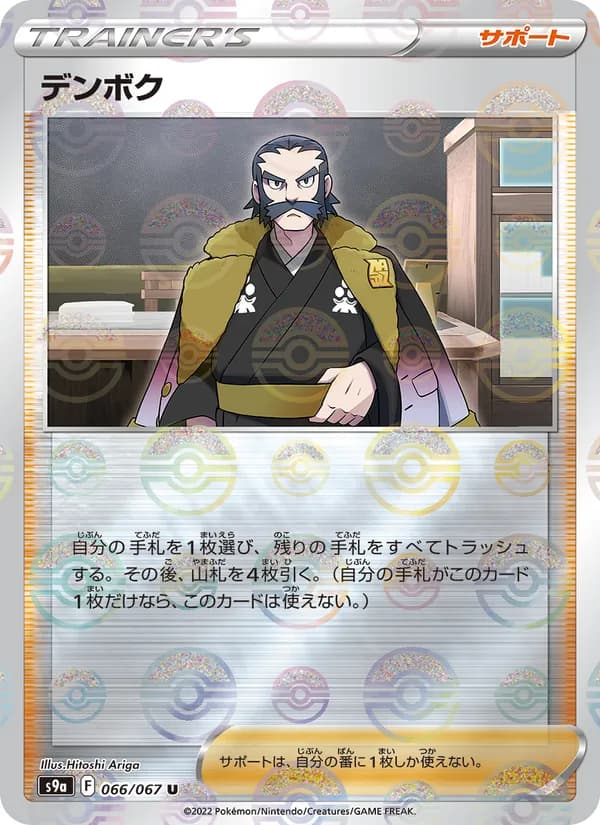 デンボク card in Japanese