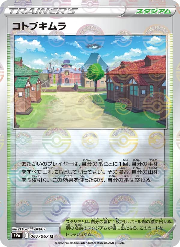 コトブキムラ card in Japanese