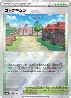 コトブキムラ card in Japanese