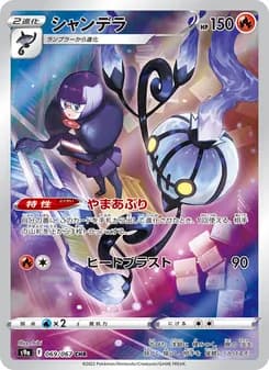 シャンデラ card in Japanese