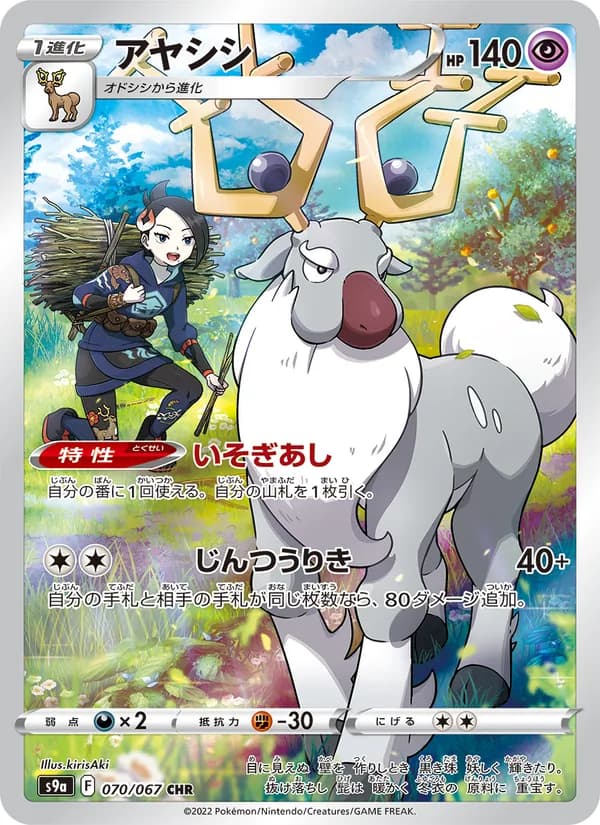 アヤシシ card in Japanese
