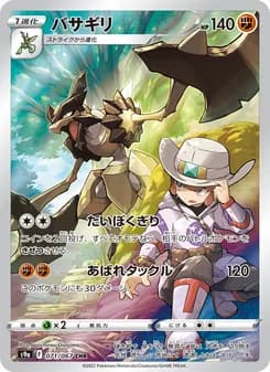 バサギリ card in Japanese