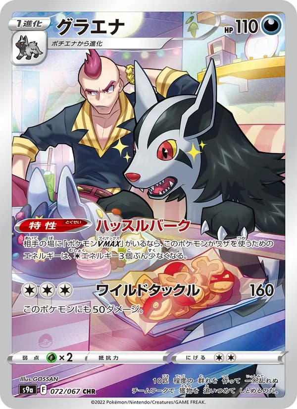 グラエナ card in Japanese