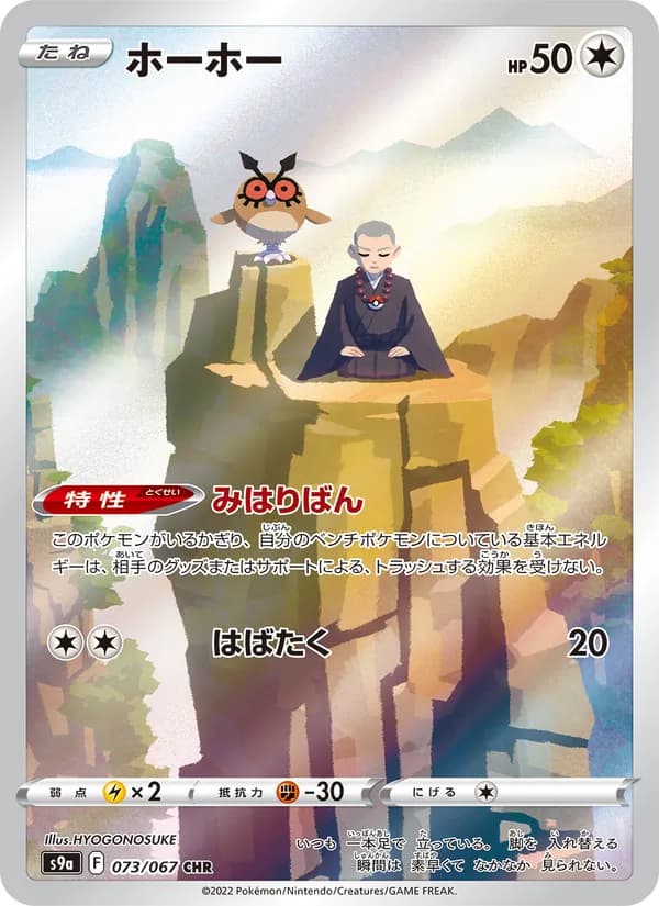 ホーホー card in Japanese