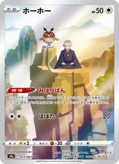 ホーホー card in Japanese
