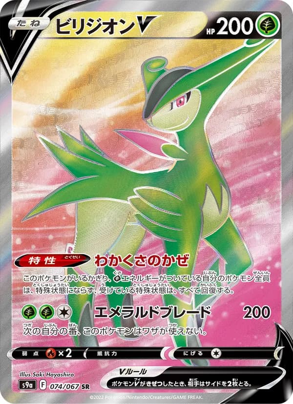 ビリジオンV card in Japanese