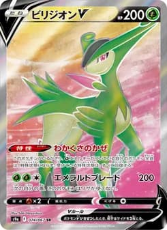 ビリジオンV card in Japanese