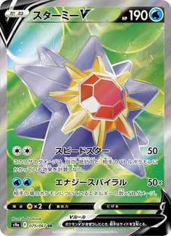 スターミーV card in Japanese