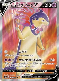 ヒスイ バクフーンV card in Japanese