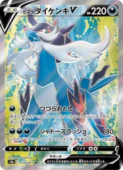 ヒスイ ダイケンキV card in Japanese