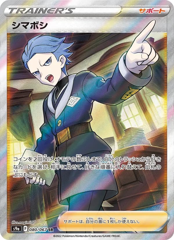 シマボシ card in Japanese