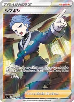 シマボシ card in Japanese