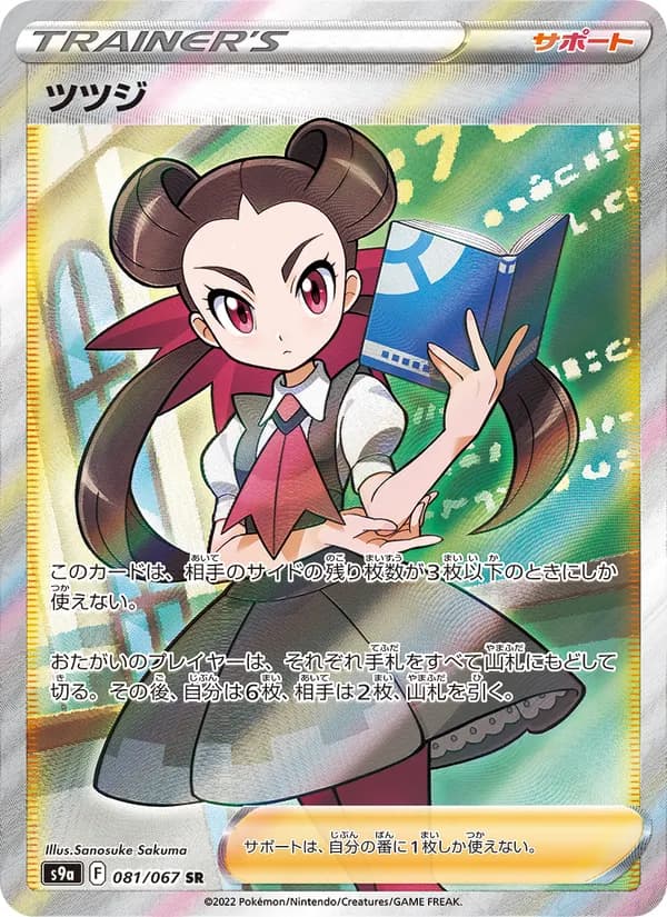 ツツジ card in Japanese