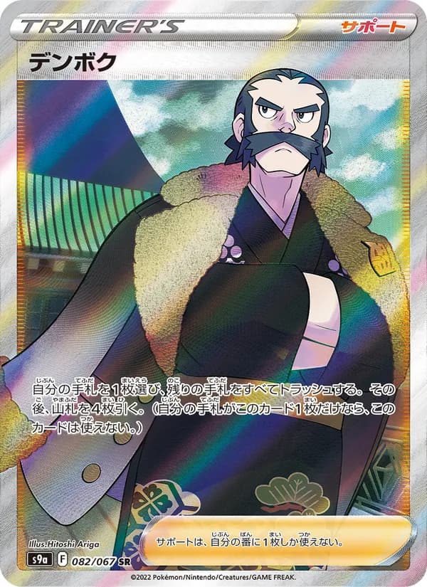 デンボク card in Japanese