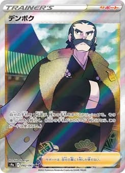 デンボク card in Japanese