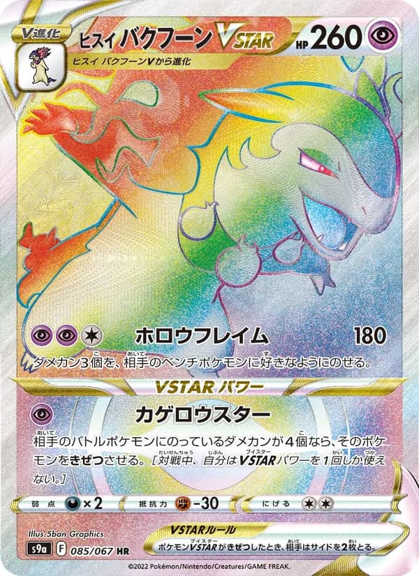 ヒスイ バクフーンVSTAR card in Japanese