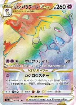 ヒスイ バクフーンVSTAR card in Japanese