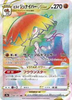 ヒスイ ジュナイパーVSTAR card in Japanese