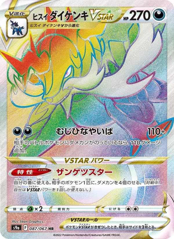 ヒスイ ダイケンキVSTAR card in Japanese