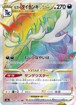 ヒスイ ダイケンキVSTAR card in Japanese