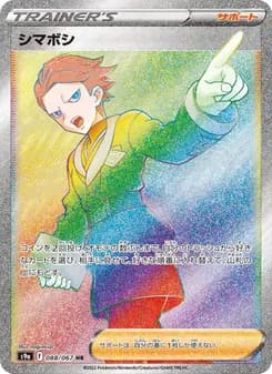 シマボシ card in Japanese