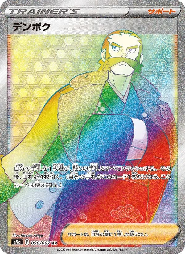 デンボク card in Japanese