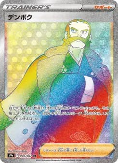 デンボク card in Japanese