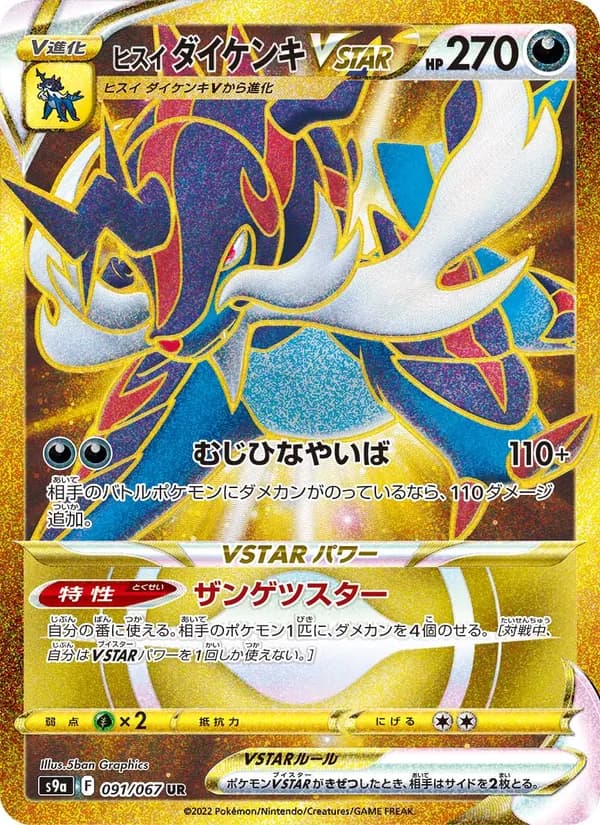 ヒスイ ダイケンキVSTAR card in Japanese