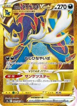 ヒスイ ダイケンキVSTAR card in Japanese
