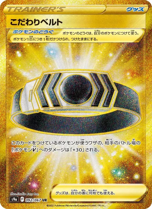 こだわりベルト card in Japanese