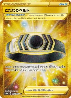 こだわりベルト card in Japanese