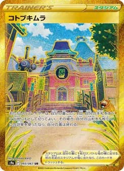 コトブキムラ card in Japanese