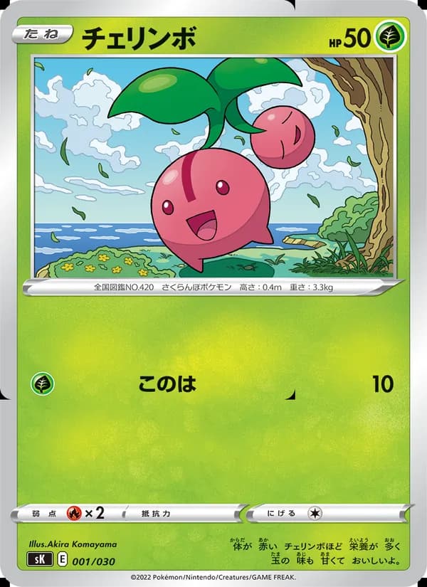 チェリンボ card in Japanese