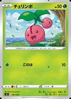 チェリンボ card in Japanese