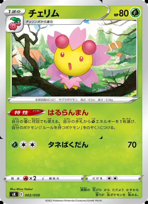 チェリム card in Japanese