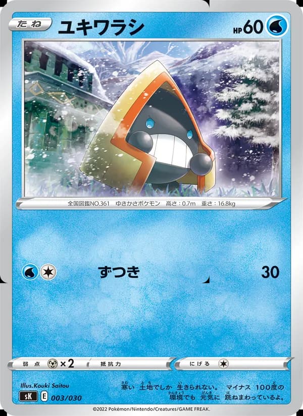 ユキワラシ card in Japanese