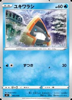 ユキワラシ card in Japanese