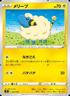 メリープ card in Japanese