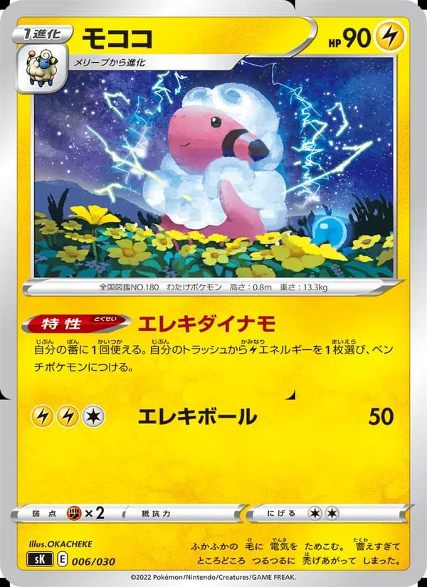 モココ card in Japanese