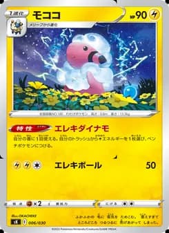 モココ card in Japanese